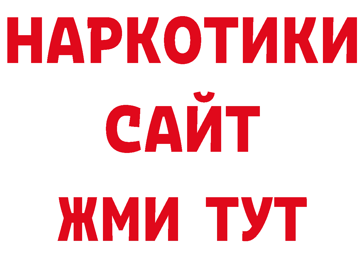 Бутират BDO онион нарко площадка блэк спрут Ангарск